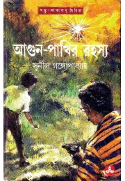 AGUN PAKHIR RAHASYA AGUN PAKHIR RAHASYA